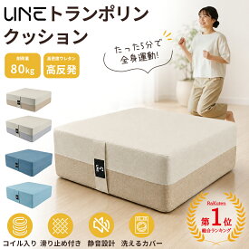 【1000円OFFクーポン★50枚のみ】UNE トランポリン クッション 室内 子供/大人用 静音 自宅トレ 家庭用 エクササイズ トレーニング ダイエット コンパクト 衝撃吸収 コイル 高反発 滑り止め ベジュー/グレー 50cmx50cm 運動不足 解消器具 有酸素運動 体幹