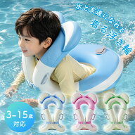 【2点以上20％OFFクーポン】浮き輪 子供用 着る浮き輪 キッズスイムリング 3〜15歳対応 38×46cm 両手自…