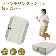UNE トランポリン クッション カバー 交換用カバー グレー 室内 家庭用 エクササイズ トレーニング ダイ…
