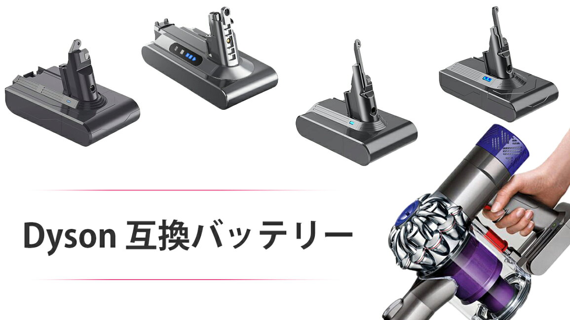楽天市場 | UNESHOP - ダイソン掃除機のバッテリー：交換のタイミング 