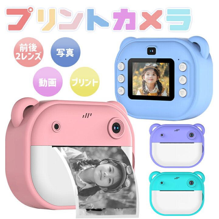 楽天市場】【300円OFFクーポン配布中】プリントカメラ キッズカメラ 