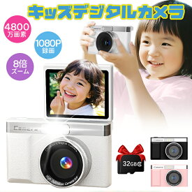 キッズカメラ トイカメラ デジタルカメラ 4400万画素 1080P録画 8倍ズーム 2.4インチ 180°回転 32G SDカード付き スマホ 転送 レトロ 自撮り 高画質 コンパクト デジカメ 子供 カメラ オートフォーカス AF 学生 初心者 修学旅行 男の子 女の子 孫 プレゼント 知育玩具