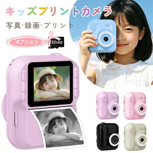 キッズカメラ プリントカメラ トイカメラ デジタルカメラ 子供用 印刷 カメラ プリンタカメラ インスタント プリンター