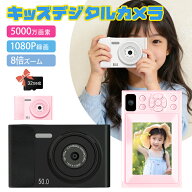 【クーポン利用で1,980円★32GBSDカード無料贈呈】 デジタルカメラ キッズカメラ 自撮り 5000万画素 1080…