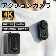アクションカメラ アクションカム 6軸手ブレ補正 4K 高画質 30M防水 充電ケース付き WIFI 専用アプリ 水…