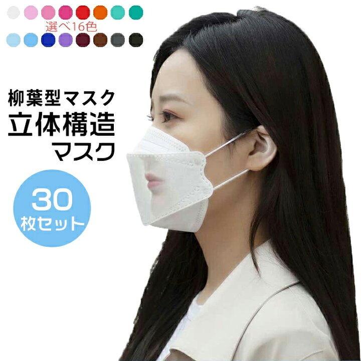 楽天市場 激安 30枚 柳葉型 Kfマスク 10ずつ包装 立体マスク 不織布 カラーマスク 大人用 子供用 3d立体加工 4層立体構造 高密度フィルター 通勤 通学 電車 花粉症 小顔効果 通気 顔にフィット Pm2 5 Uneile