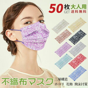 マスク 使い捨てマスク 柄 50枚の人気商品 通販 価格比較 価格 Com