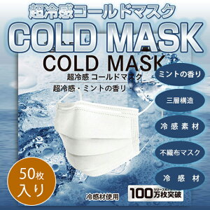 マスク クール コア クールコア冷感マスクの口コミ・サイズや通販サイトでの購入方法