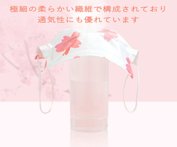市場 100枚 柄 使い捨てマスク 桜マスク マスク 使い捨て 不織布 桜柄 春秋用マスク 可愛い