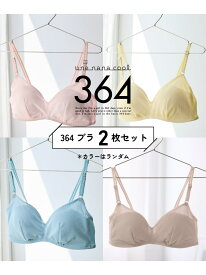 特別な日以外の364日つけたくなるブラ 364ブラ シンプル 2枚入り une nana cool ウンナナクール 福袋・ギフト・その他 福袋【送料無料】[Rakuten Fashion]