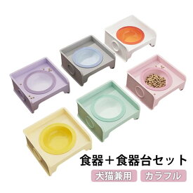 食べやすい ペット食器台 カラフル ペット 犬 猫 小型犬 食器 ペット用食器 フードボウル 給水器 フードボウルスタンド フードボウル食器台 皿 ペット食事ボウル 給餌器 ダイニング 食器 ペットフードボウル 手入れ簡単 洗いやすい かわいい ギフト