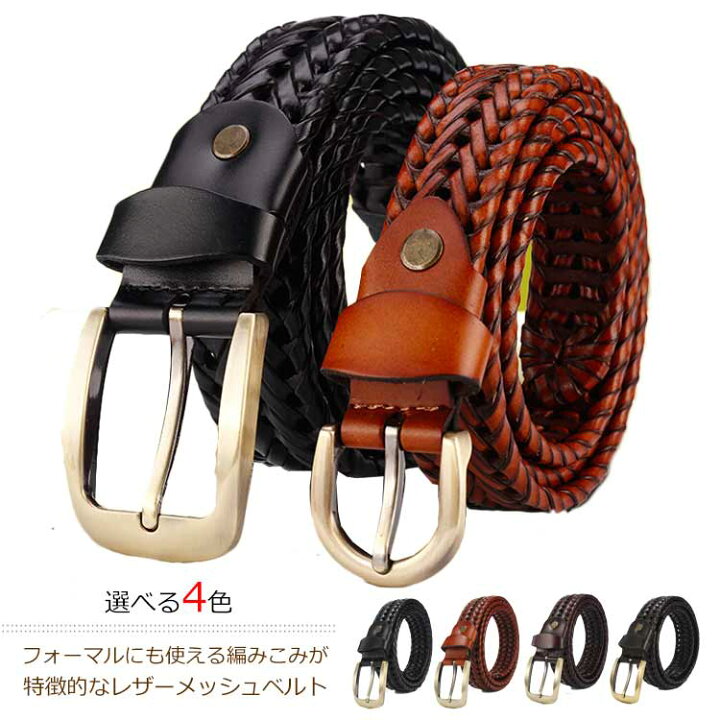楽天市場 メッシュベルト ベルト レディース メンズ 編み上げベルト レザー 本革 牛革 男女兼用 カジュアルベルト メッシュ ギフト 男性 女性 Unfinish Store