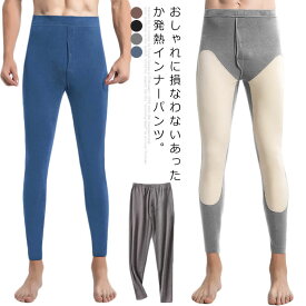 楽天市場 ロングパンツ メンズ 下着の通販