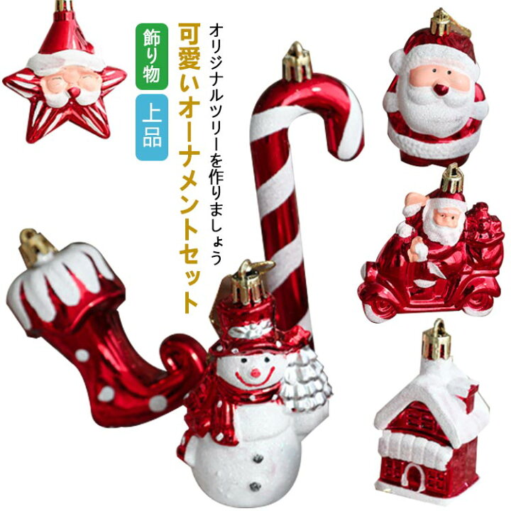 楽天市場】オーナメント クリスマス 飾り物 クリスマスツリー かわいい 