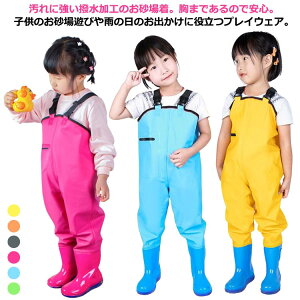 オーバーオール 女の子 レインパンツ レインウェア キッズ 砂場 胴長 レインパンツ 胴付長靴 レインシューズ ズボン 通学 ウェーダー 胴長 子供用 プレイウェア サロペット お砂場着 男の子