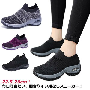 スニーカー レディース スリッポン 厚底スニーカー ウォーキングシューズ 軽量 スニーカー エアークッション 靴 歩きやすい 外反母趾 ジム 衝撃吸収 ランニングシューズ 疲れない スポーツ