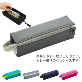 ペンケース スリム 大容量 ふでばこ 筆箱 筆ケース ペンポーチ 三角立ち 送料無料 コンパクト おしゃれ かわいい メンズ レディース 筆入れ