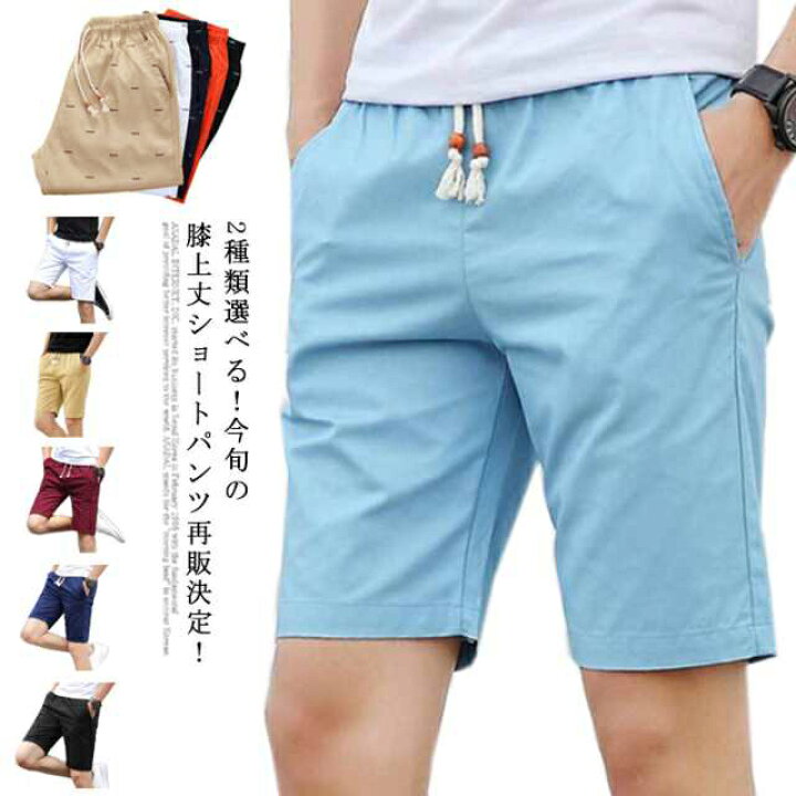 楽天市場 2種類選べる ショートパンツ メンズ ハーフパンツ 5分丈パンツ 膝丈パンツ 水陸両用 短パン 5分丈 カジュアルパンツ ビーチウエア 無地 プリント ウエストゴム 大きサイズ 夏服 夏物 送料無料 Unfinish Store