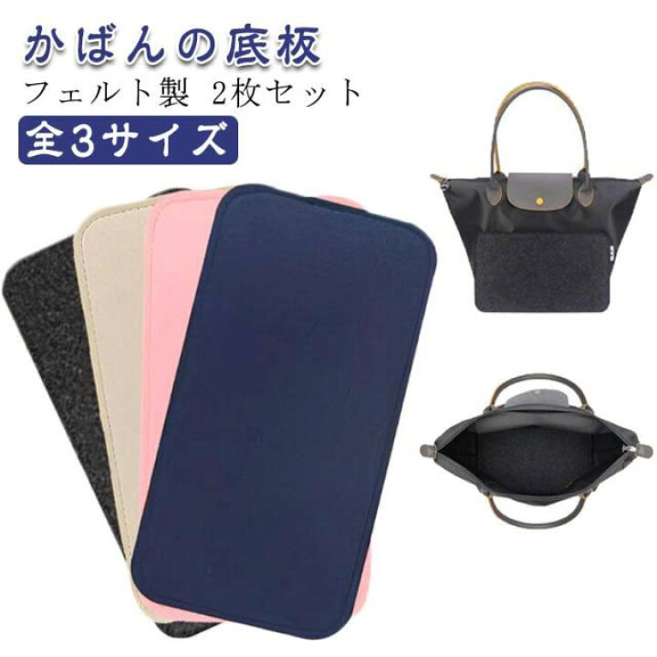 楽天市場】かばんの底板 バッグ用 中敷 フェルト 芯材 カバン 底板 バッグ用中敷参考用