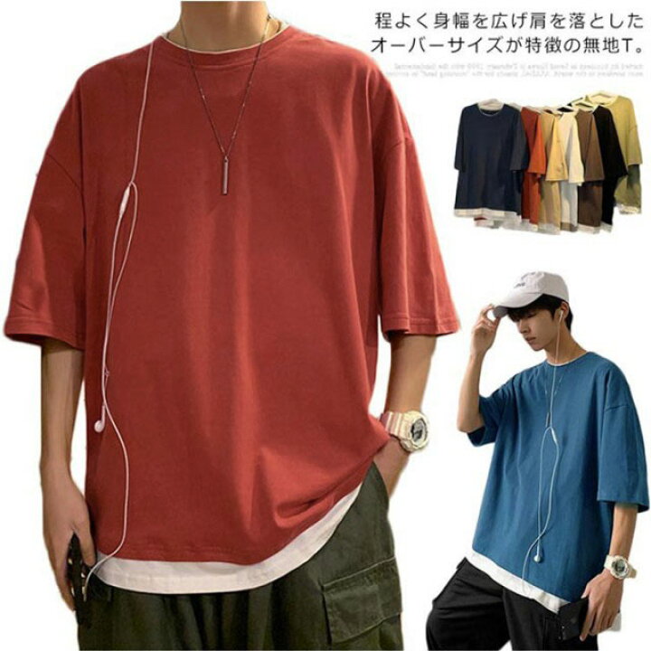 楽天市場 全7色 オーバーサイズtシャツ メンズ Tシャツ ビッグシルエット レイヤード 半袖 無地 おしゃれ ビッグtシャツ レイヤード風 楽ちん ゆったり 重ね着 ラウンドネック 夏 春夏 ファッション 送料無料 Unfinish Store