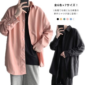 全6色×7サイズ！シャツ メンズ 春シャツ 長袖 カジュアルシャツ ビッグシルエット 長袖シャツ 無地シャツ 春 秋 大きサイズ メンズファッション カジュアル ストリート送料無料
