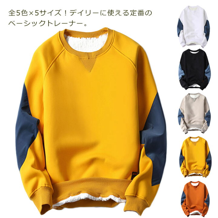 楽天市場 全5色 5サイズ 2種類 トレーナー メンズ 裏ボア プルオーバー クルーネック トップス 秋冬 冬服 冬物 配色 カジュアル メンズファッション Unfinish Store