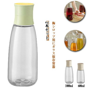 果実酒用ビン 保存容器 600ml 瓶 2個セット ガラス 1000ml フルーツ果実酒 フルーツシロップ 梅シロップ瓶 梅酒 容器 果実酒びん 梅酒瓶 ビンシロップ 2個セット 果実酒ビン 果実酒 保存びん 保
