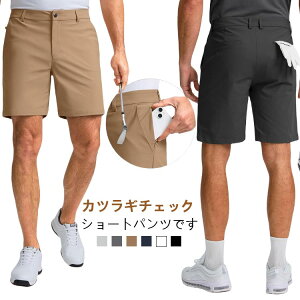 メンズ ボトムス ストレッチ ハーフパンツ 送料無料 チノパン 送料無料 ゴルフウェア 無地 ショーツ スポーツウェア 春夏 短パン ショートパンツ 大きいサイズ 5分丈 おしゃれ カジュアル 春