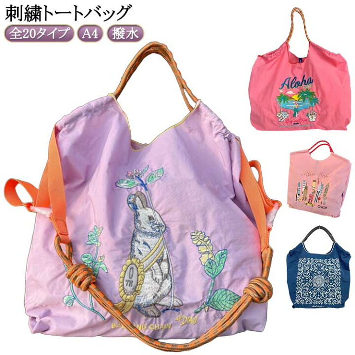 楽天市場】買い物 刺繍 花柄 トートバッグ A4 肩掛け 動物 手提げ 