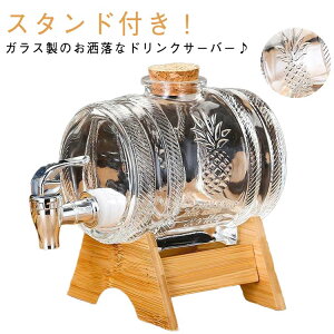 ドリンクサーバー スタンド付 大容量 蛇口付き 1L ガラス 果実酒 ドリンクサーバー ガラス瓶 ピッチャー ジュース作り ガラス保存容器 梅酒 ジャグ 冷水ポット ウイスキーサーバー ギフト プ