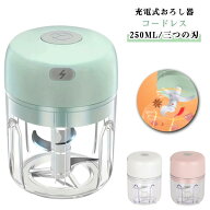 大根おろし器 フードプロセッサー おろし器 コードレス 離乳食 フードチョッパー ミキサー 介護食 大根お…