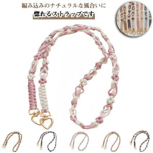 編み込み 首掛け スマホ全機種対応 ネックストラップ 斜め掛け 携帯電話ストラップ スマホショルダーストラップ かわいい 携帯ストラップ スマホストラップ 肩掛け スマートフォン スマホ