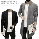 カーディガン ニット メンズ ロング丈 カーディガン ショールカラーニット コーディガン 長袖 ニットカーディガン ニットジャケット 無地 アウター 羽織 コート トップス ボタンレス ライン 部屋着 ルームウェア 大きいサイズ
