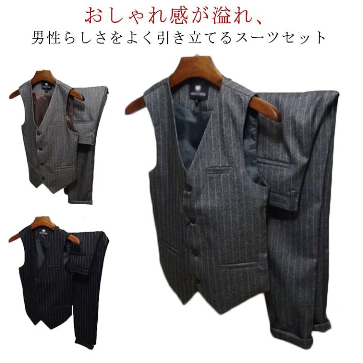 楽天市場】スーツベスト スラックス 2点セット メンズ ビジネス ベスト 