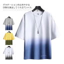 tシャツ メンズ グラデーション 半袖Tシャツ サマーTシャツ Uネック グラデーションカラー tシャツ 配色 ドロップショルダー カジュアル リラックス おしゃれ ゆったり シンプル メンズファッション 夏 春 夏服 送料無料