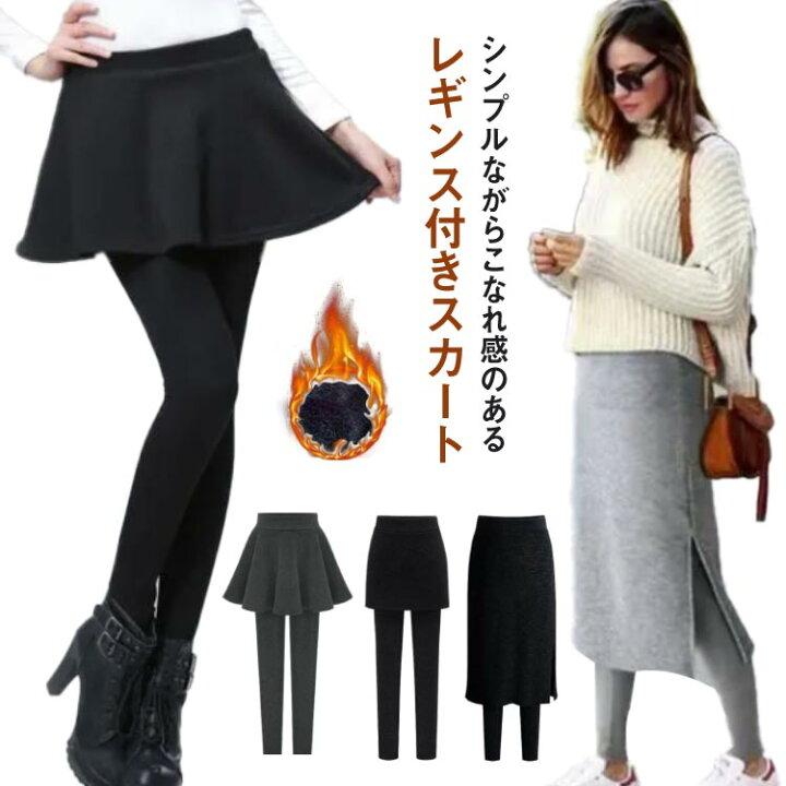 楽天市場】レギンス スカート付きレギンス ショートスカート ミニ 