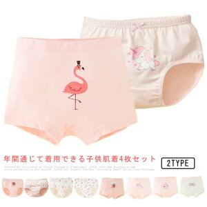 ショーツセット 女の子 肌着 4枚組 キッズ 下着 ショーツ キッズ パンツ やわらか インナーパンツ 綿 3枚組 可愛い 保育園 幼稚園 園児 小学生 女児 下着 ショーツ ジュニア 小学生 中学生 快