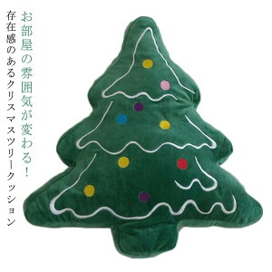 クリスマスギフト クリスマスツリー クッション もこもこ ソファークッション 抱き枕 フロアクッション 背当て 装飾枕 40*40cm ピロー 刺繍 洗える おしゃれ かわいい シンプル 高級感 マルチ
