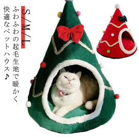 ペットハウス ドーム型 冬 クリスマスツリー 猫用 犬用 もこもこ かわいい 快適 キトンホーム インテリア キャット 小型犬 クリスマスデザイン クッション付き 滑り止め お洒落 くつろぎ空間 幼猫 愛猫家 キャット 送料無料