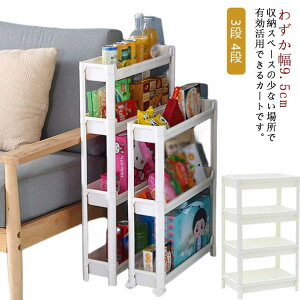 キッチンワゴン 北欧 キッチンラック すきま収納 4段 3段 バスケットラック 隙間収納 幅9.5cm 新生活応援 ラック キャスター付き プレゼント ワゴン キャスター付き サイドワゴン 洗面所 洗濯