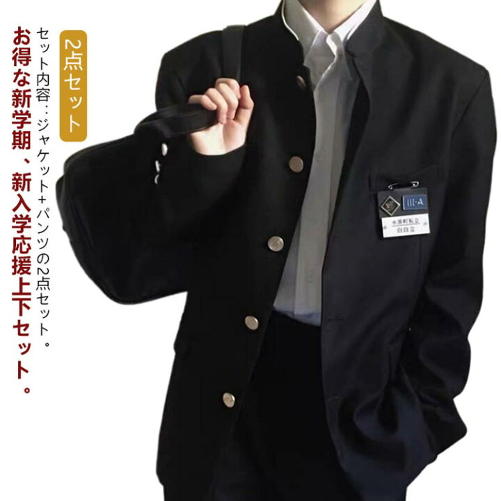 楽天市場】 ウエストゴム 学生服 学ラン 2点セット メンズ 学生服 