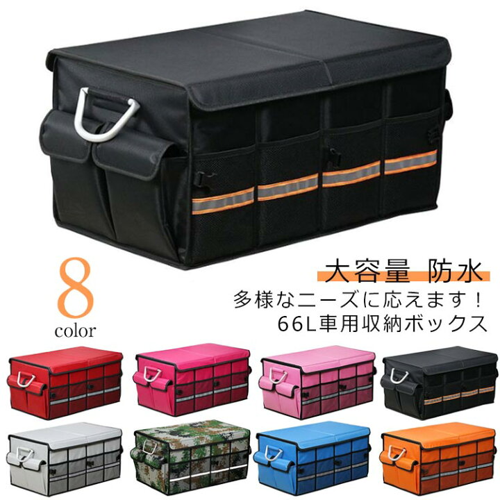 楽天市場】車用収納ボックス トランクボックス 折りたたみ式 ラゲッジ 