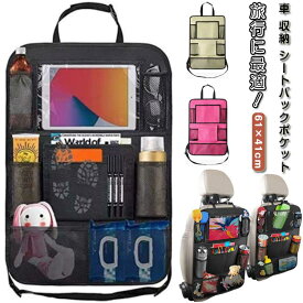 シートバックポケット 車 ドライブポケット 多機能 後部座席 収納ポケット 車収納 収納 車収納 スマホ ポケット シートカバー マルチシート カーポケット 車載ホルダー 大容量 子供 汚れ防止 おもちゃ 水筒 動画 シートポケット ipad 小物 車内 汚れ防止
