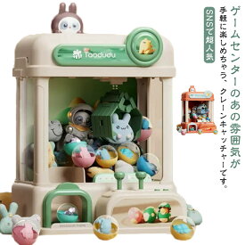 ユーフォーキャッチャー クリップ アーケードゲーム機 知育玩具 おもちゃ 子供おもちゃ ガチャポン 人形 クレーンゲーム 女の子 男の子 家庭用 新年プレゼント ギフト 誕生日 プレゼント クリスマス ラージサイズ