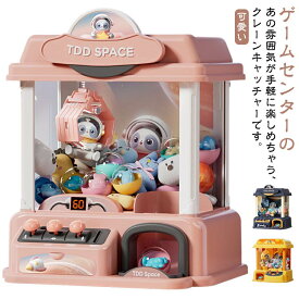 UFOキャッチャー USB給電 自宅 ゲームコイン ぬいぐるみつき 家庭用 クレーンゲームおもちゃ 卓上 ホームパーティー キャッチャー 玩具 電池両方使用可能 ゲームセンター 小型 ファミリー お菓子キャッチー お菓子キャッチー ギフト ミニキャッチャー