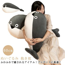 面白い ふわふわ 出産祝い 抱き枕 子供 ぬいぐるみ 古代魚 寝かしつけ 枕 昼寝まくら かわいい クッション お誕生日 女性 ベッド 添い寝枕 おもちゃ 極上肌触り 動物ぬいぐるみ 癒し サカバンバスピス 柔らかい インテリア 彼女 ギフト 玩具