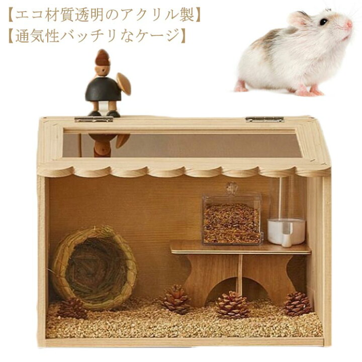 楽天市場】 持ち運びやすい ランダーチキン用ケージ ハムスター用 
