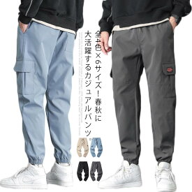 送料無料 カジュアルパンツ メンズ カーゴパンツ ズボン ボトムス ワークパンツ 作業パンツ ロングパンツ ミリタリーパンツ 裾口ゴム ストレートパンツ 大きいポケット 男性 シンプル ジュニア 大きいサイズ 上品 無地 春 秋 新作