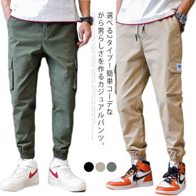 送料無料 選べる2タイプ！カジュアルパンツ メンズ カーゴパンツ ズボン ボトムス ワークパンツ 作業パンツ ロングパンツ ミリタリーパンツ 大きいポケット 裾口ゴム 裾マジックテープ ストレートパンツ 大きいサイズ 男性 シンプル ストリート系 上品 無地 春 秋
