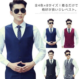 送料無料 ジレベスト メンズ スーツベスト トップス ジレー チョッキ フォーマル ビジネス 紳士服 前開き 無地 結婚式 メンズファッショ 大きサイズ 上品 韓国風